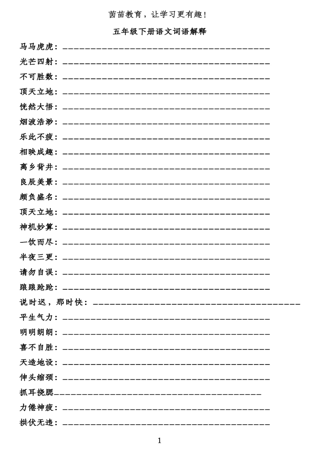 2025全年资料免费资料大全;词语释义解释落实