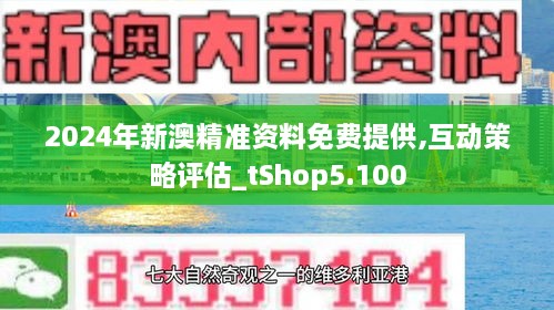 2025新澳正版资料最新更新,精选解析、解释与落实